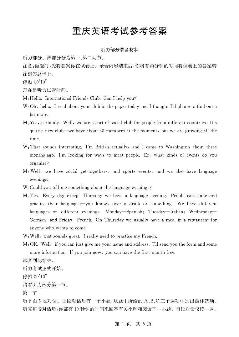 重庆部分学校2025届高三5月联考英语答案第1页