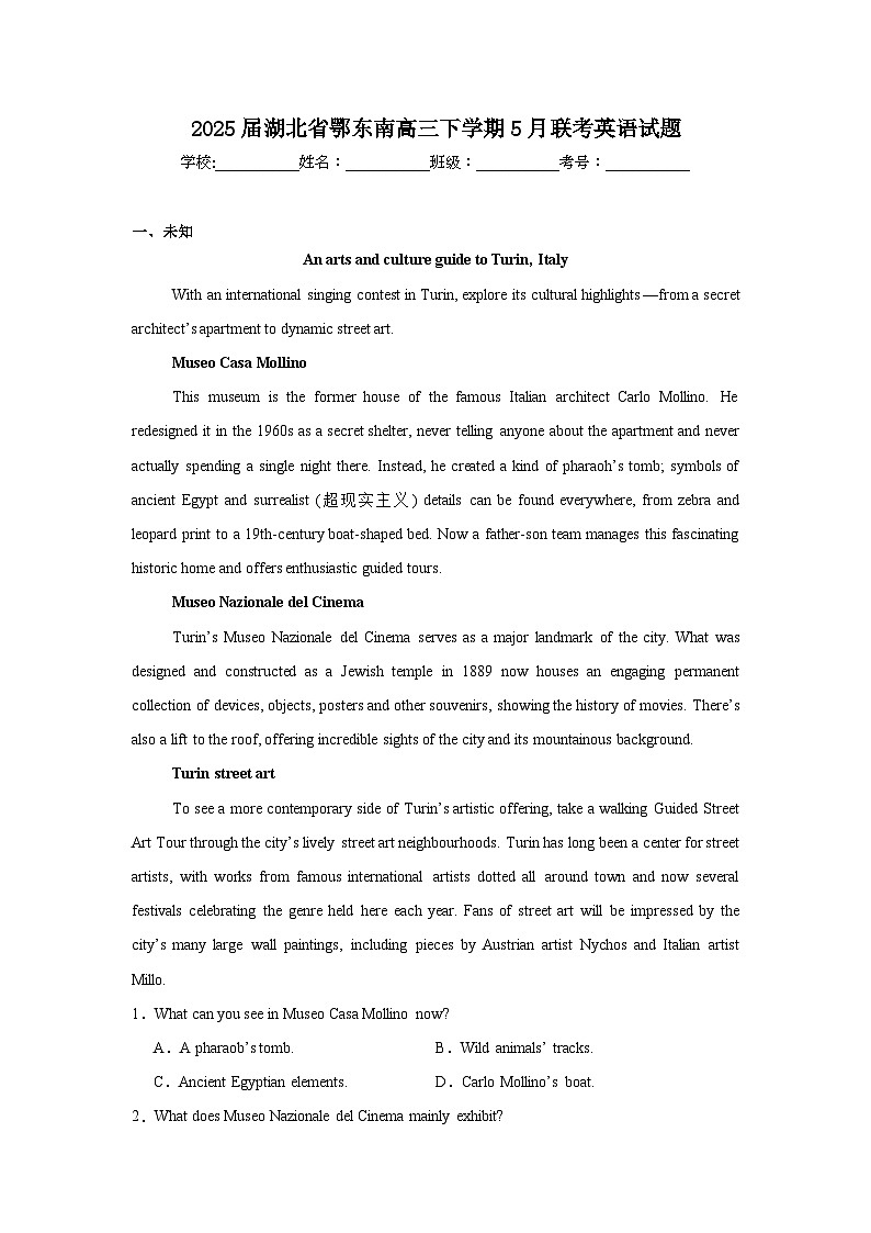2025届湖北省鄂东南高三下学期5月联考英语试题（无答案）第1页