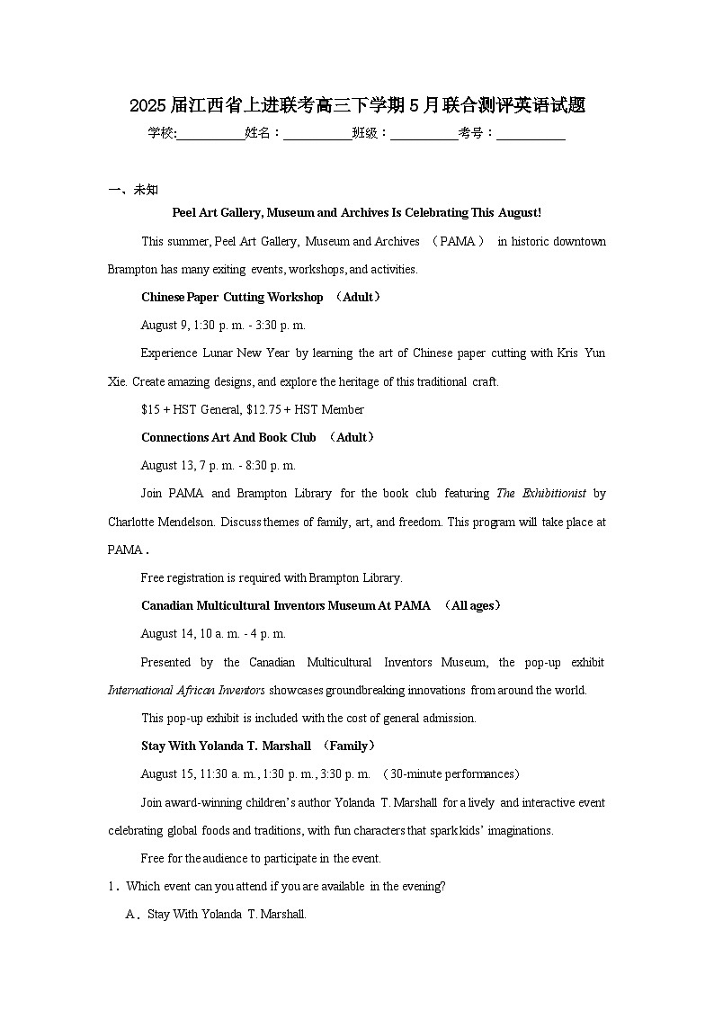 2025届江西省上进联考高三下学期5月联合测评英语试题（无答案）第1页