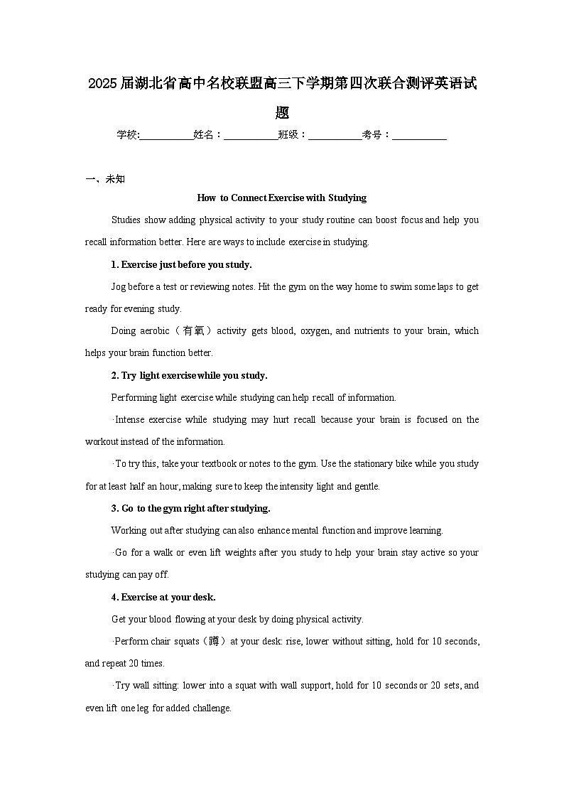 2025届湖北省高中名校联盟高三下学期第四次联合测评英语试题（无答案）第1页