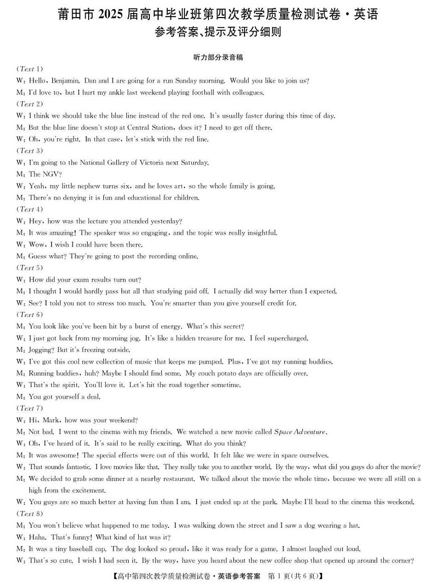 福建省莆田市2025届高中毕业班第四次教学质量检测英语答案第1页