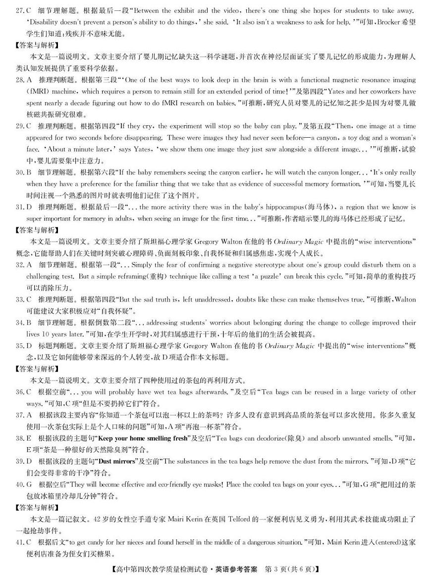 福建省莆田市2025届高中毕业班第四次教学质量检测英语答案第3页