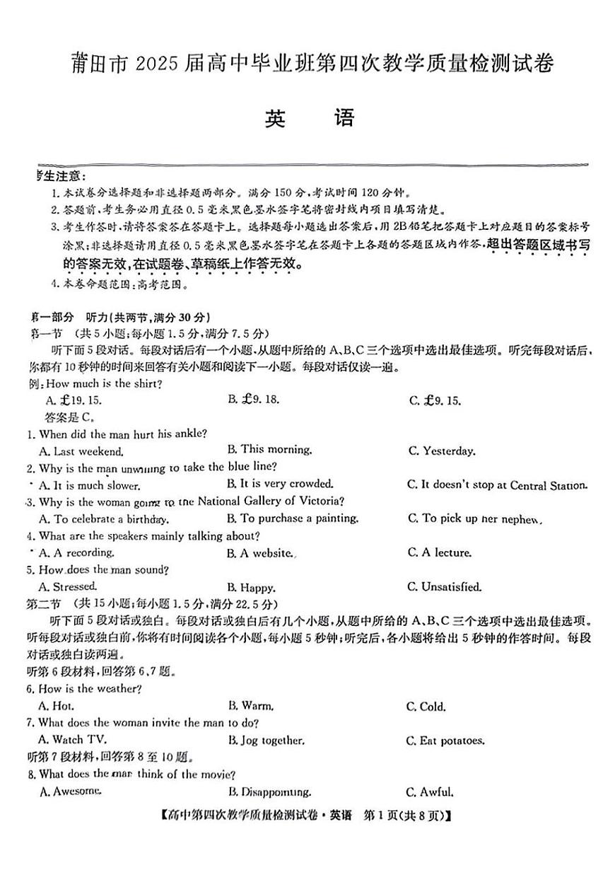 福建省莆田市2025届高中毕业班第四次教学质量检测英语第1页
