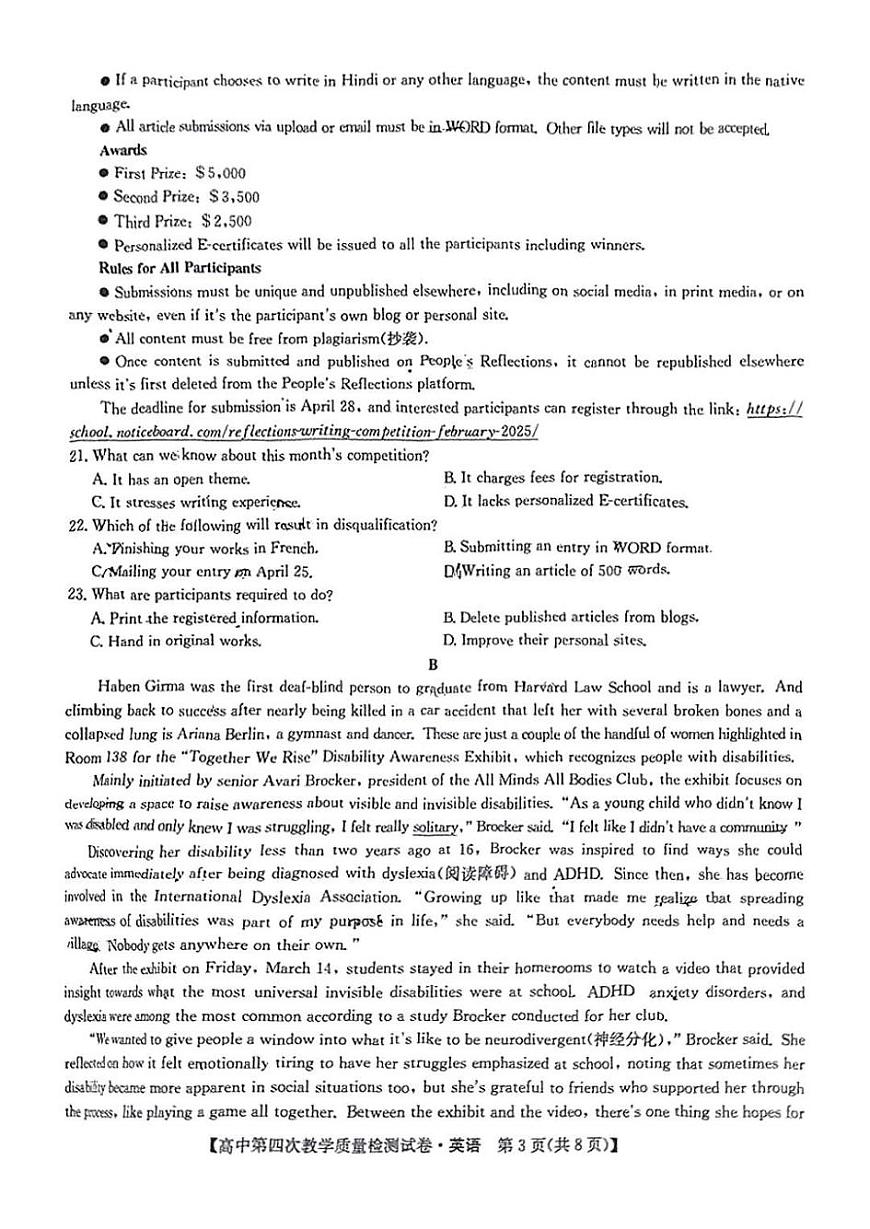 福建省莆田市2025届高中毕业班第四次教学质量检测英语第3页