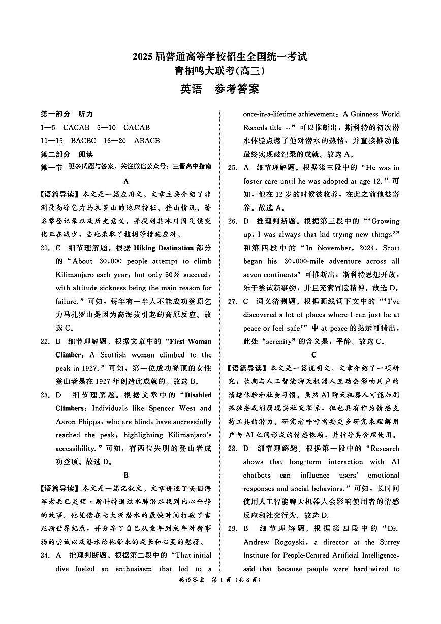 英语答案第1页