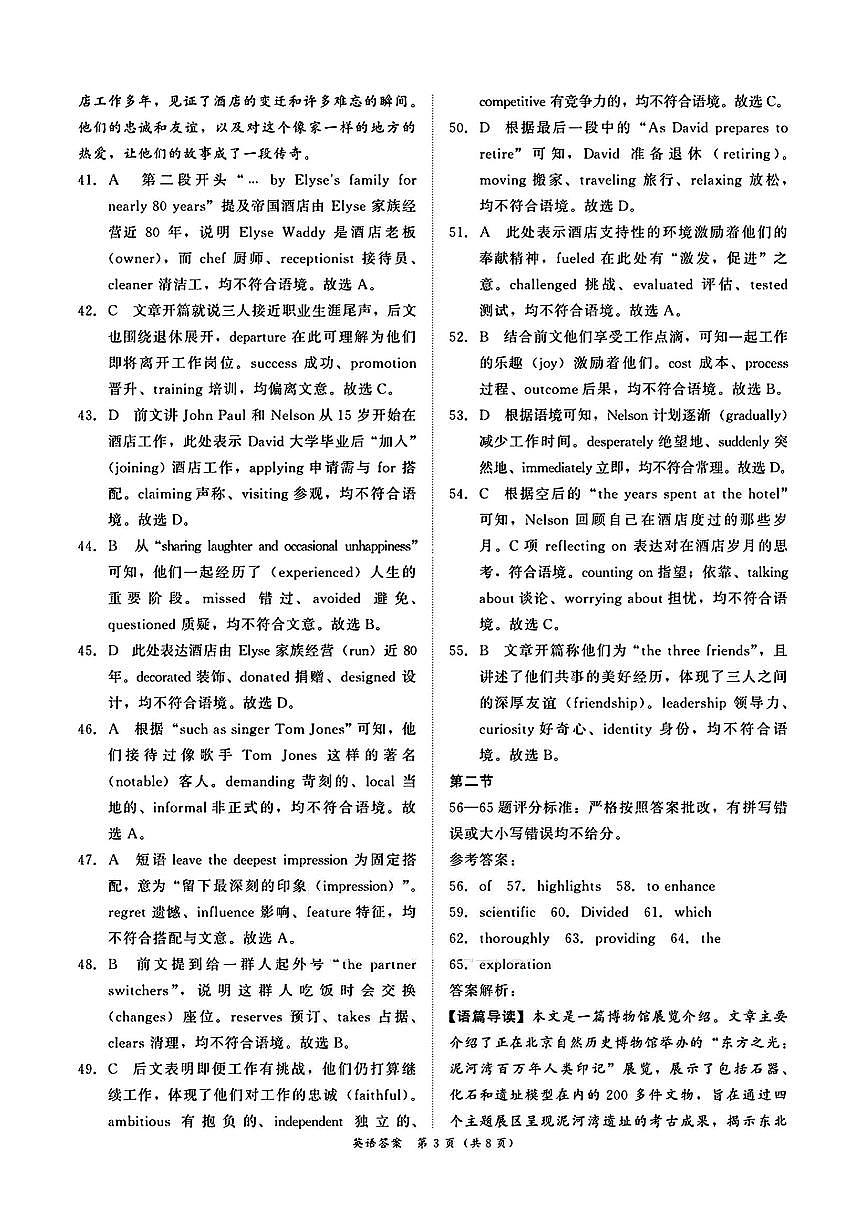 英语答案第3页