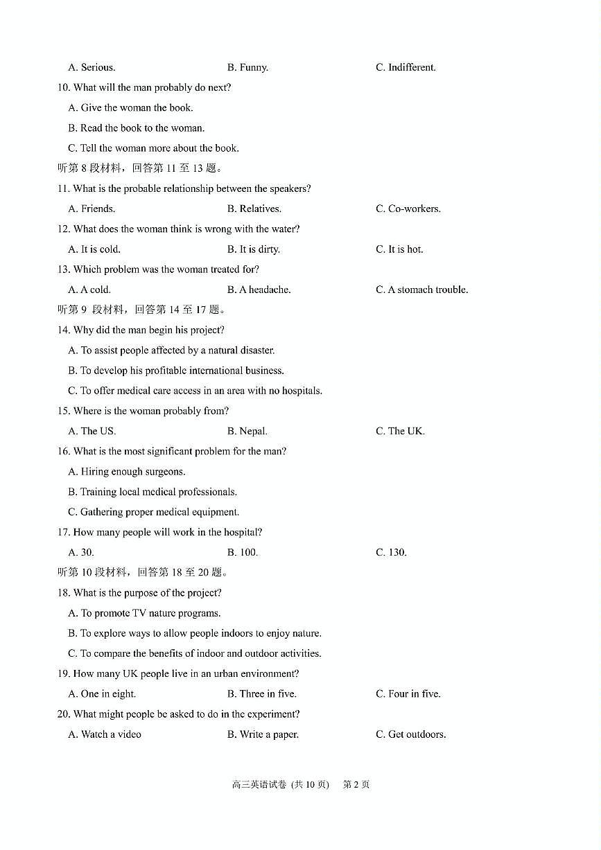 湖北鄂东南2025 年高三年级五月高考模拟英语试题（pdf版）第2页