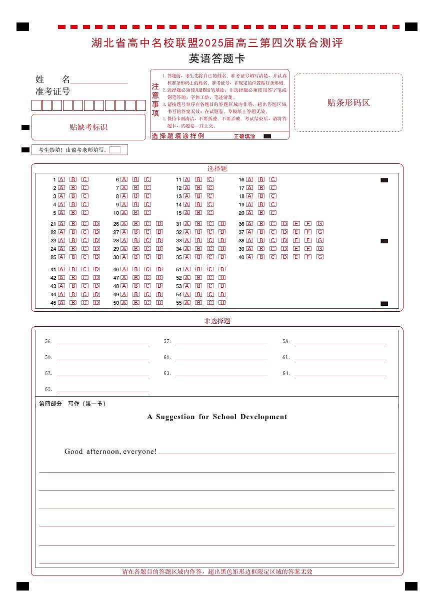 高三测评卷-英语答题卡第1页