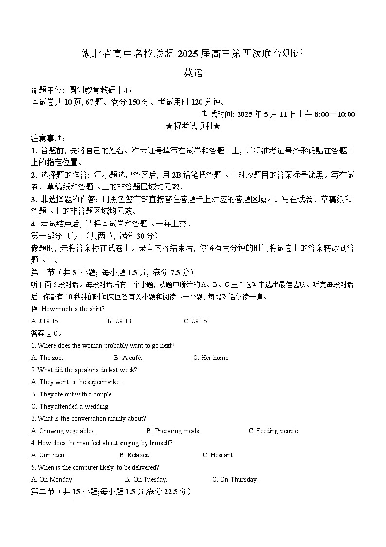 湖北省高中名校联盟2025届高三下学期5月第四次联合测评英语试卷Word版含答案第1页