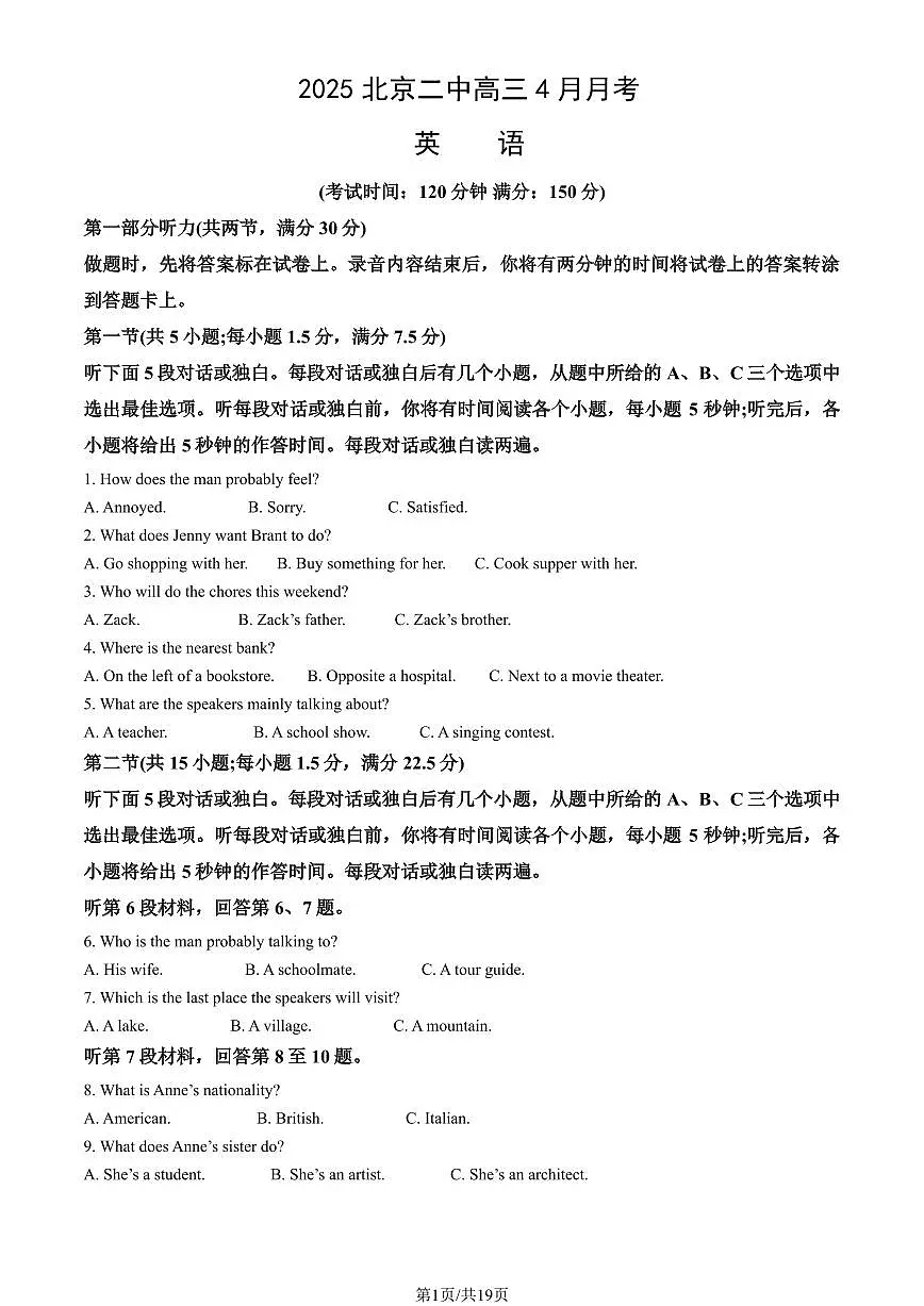 2025北京二中高三下4月月考英语（教师版）试卷第1页
