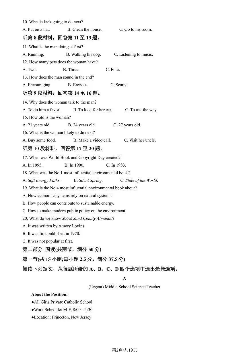 2025北京二中高三下4月月考英语（教师版）试卷第2页