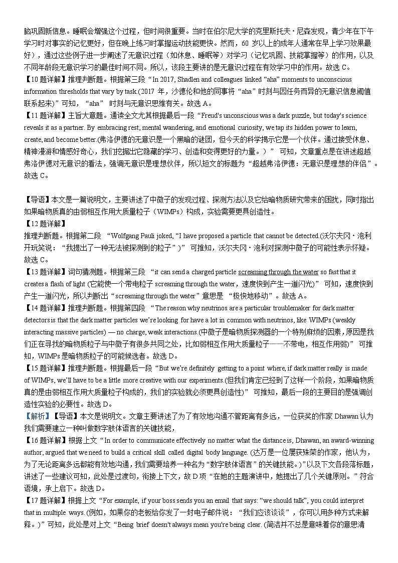 2025届湖北省T8联盟压轴卷1英语试题解析第3页