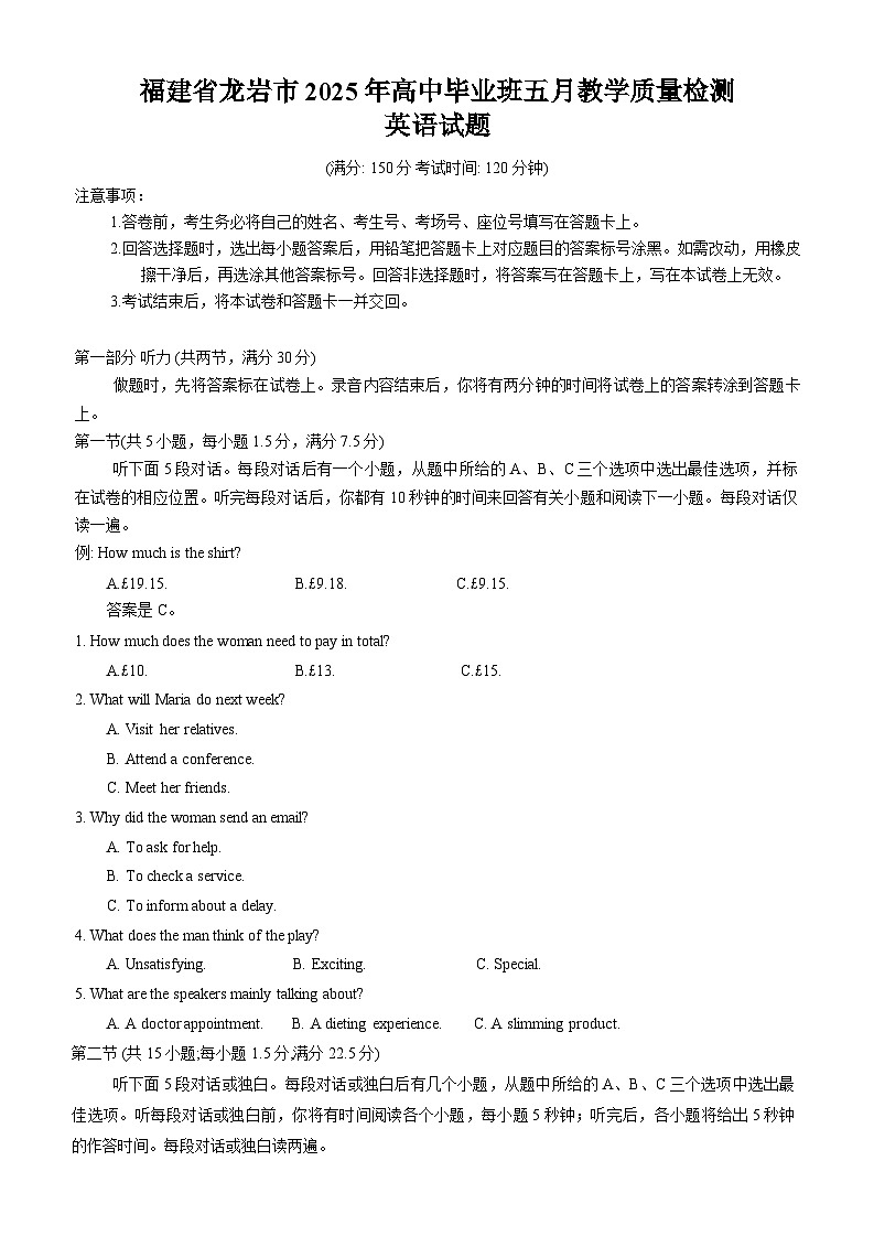 福建省龙岩市2025届高三下学期5月月模拟考试英语试卷（Word版附答案）第1页