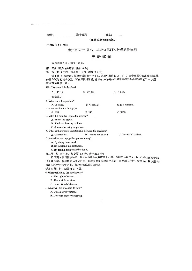 福建省漳州市2025年5月高三第四次质检英语试卷含答案第1页