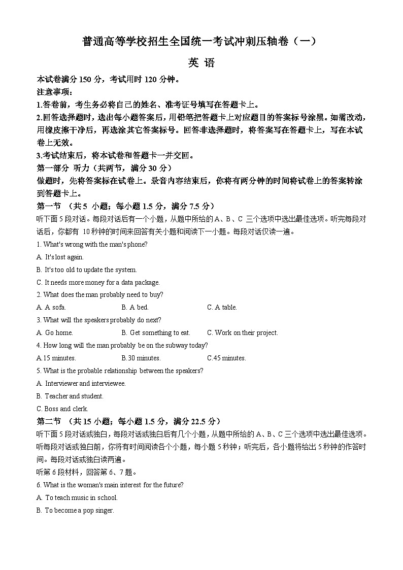 2024届高三下学期5月高考冲刺压轴卷（一）英语试卷（含答案）第1页