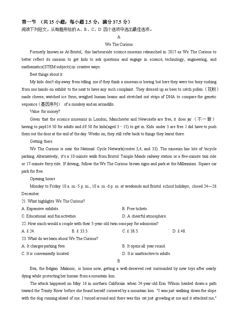 2024届高三下学期5月高考冲刺压轴卷（一）英语试卷（含答案）第3页