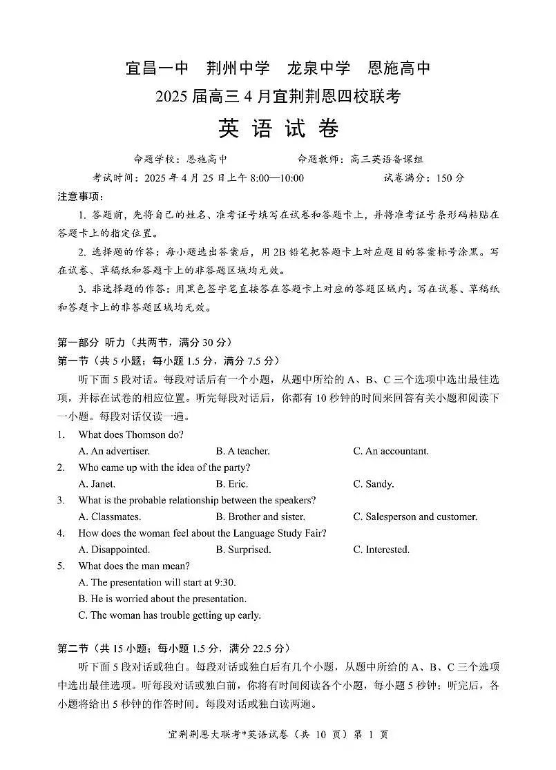 宜荆荆恩四校联考 英语试卷第1页