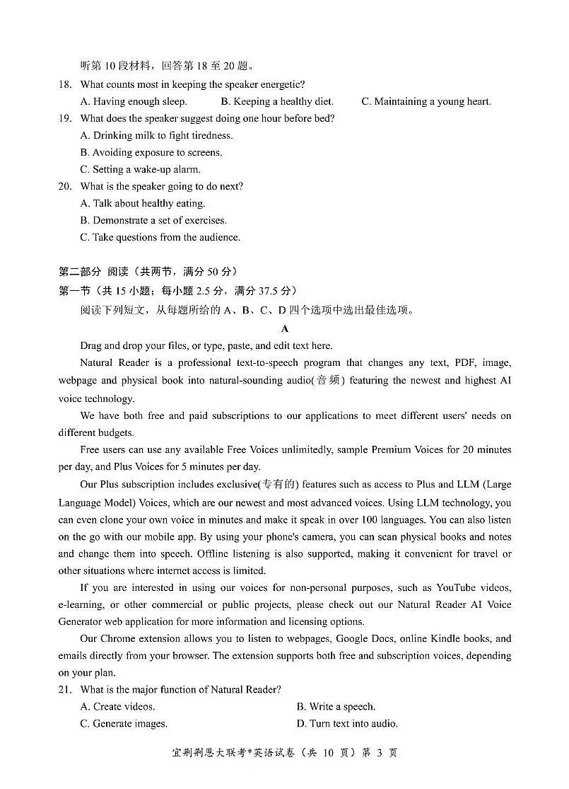 宜荆荆恩四校联考 英语试卷第3页