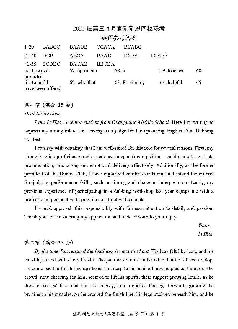 宜荆荆恩 高三4月联考英语答案第1页