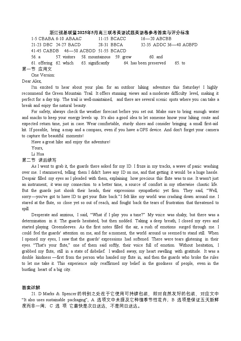 浙江强基联盟2025年5月高三联考英语试题英语卷参考答案与评分标准第1页