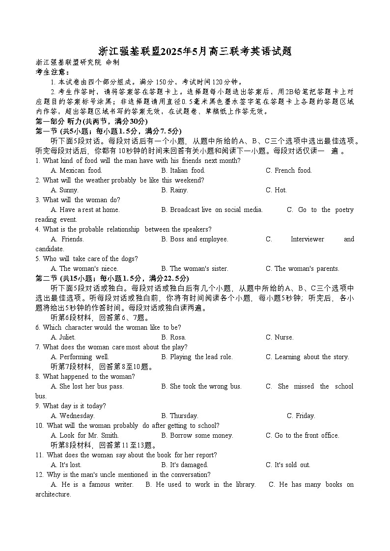 2025届浙江省强基联盟高三下学期5月联考英语试题第1页