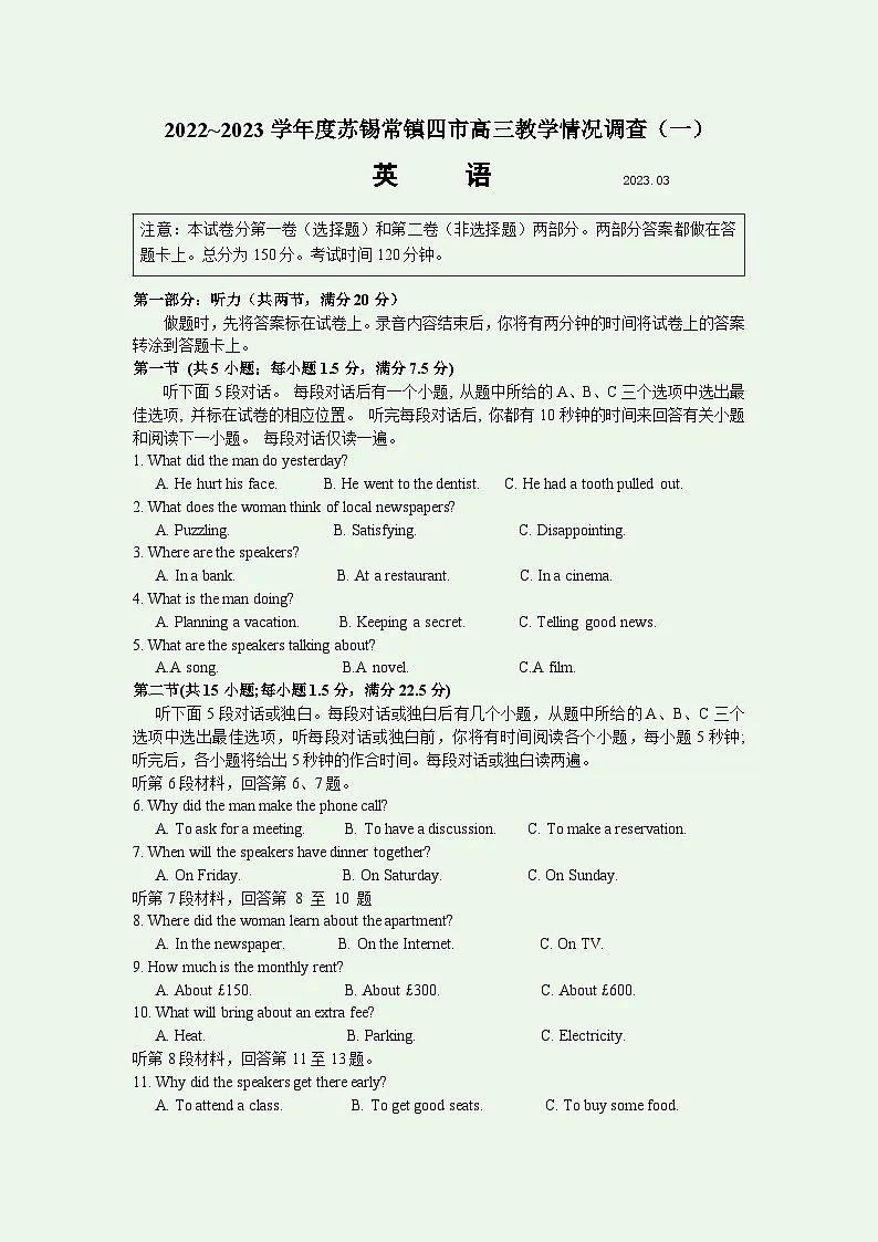 2023届江苏省苏锡常镇四市高三下学期3月教学情况调研（一）英语试题 附答案第1页