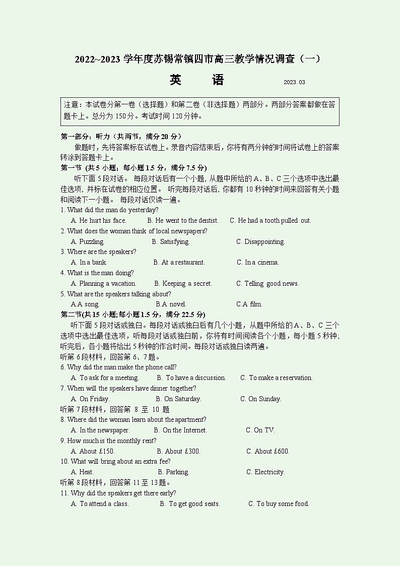 2023届江苏省苏锡常镇四市高三下学期3月教学情况调研（一）英语试题 附答案第1页