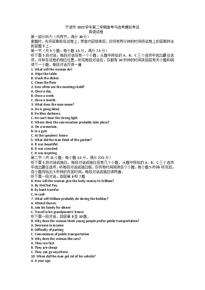 2023届浙江省宁波市高三下学期4月模拟考试英语试题 附答案第1页