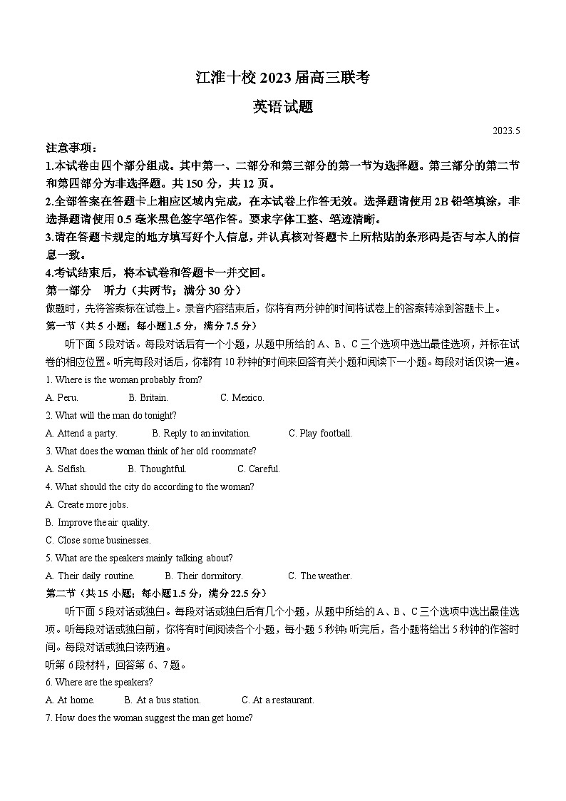 2023届安徽省江淮十校高三下学期5月联考英语试卷-附答案第1页