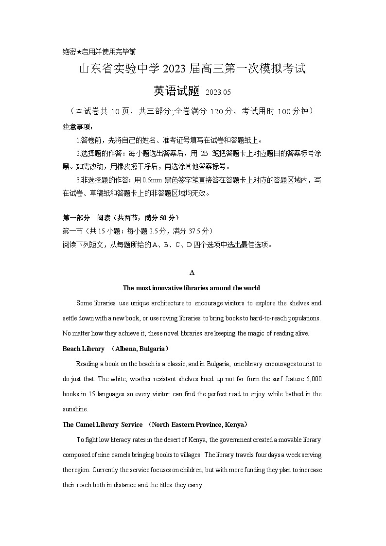 2023届山东省实验中学高三下学期5月第一次模拟考试英语试题-附答案第1页