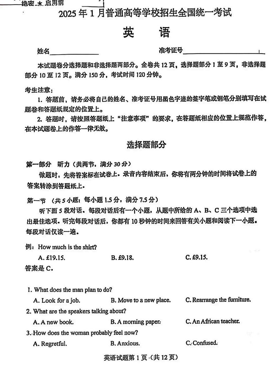 2025浙江首考英语第1页