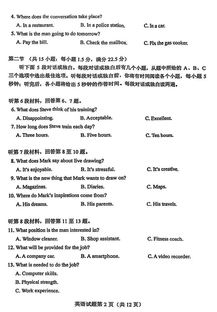 2025浙江首考英语第2页