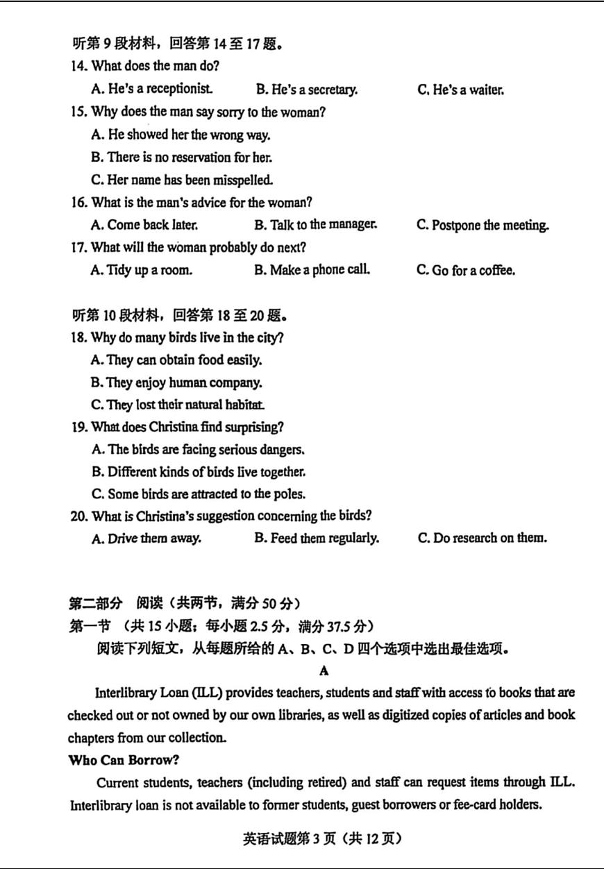 2025浙江首考英语第3页