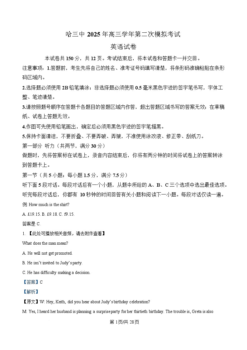 2025届黑龙江省哈尔滨市第三中学校高三下学期二模考试英语试题(含听力） Word版含解析第1页