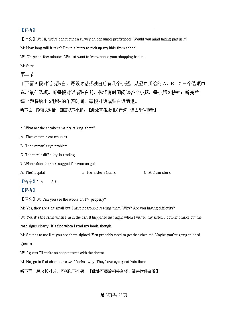 2025届黑龙江省哈尔滨市第三中学校高三下学期二模考试英语试题(含听力） Word版含解析第3页