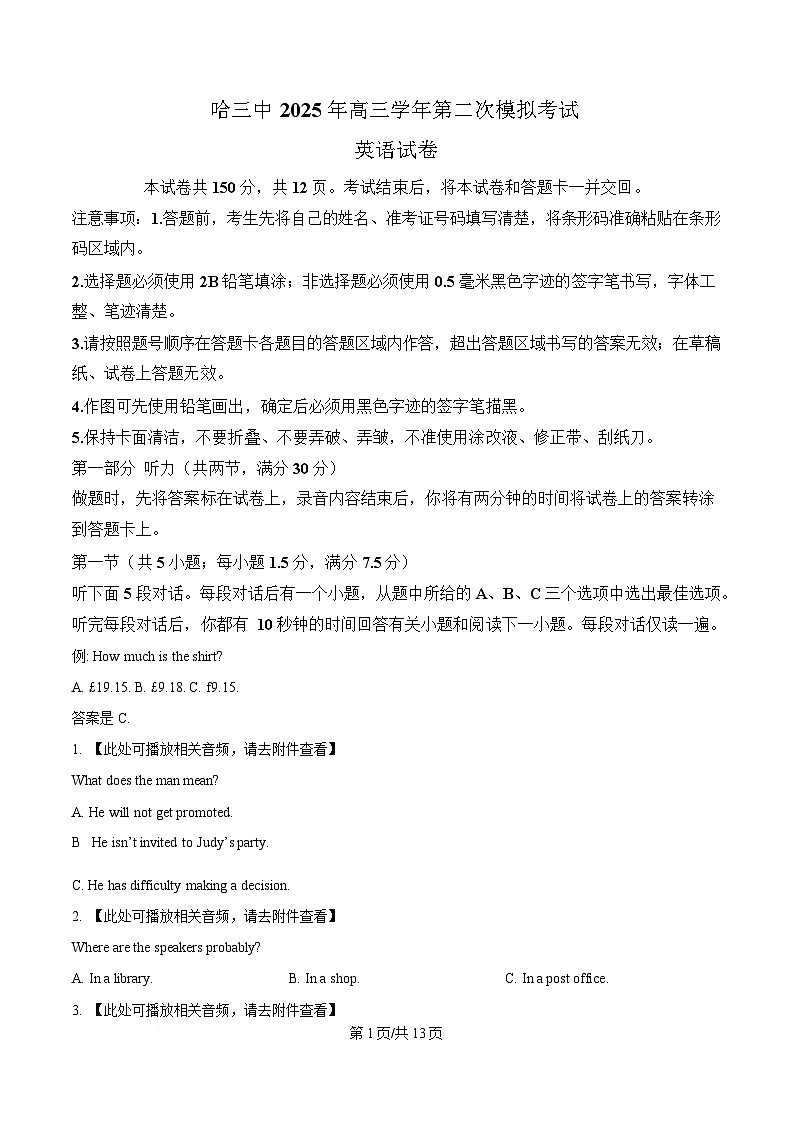 2025届黑龙江省哈尔滨市第三中学校高三下学期二模考试英语试题(含听力）（原卷版）第1页