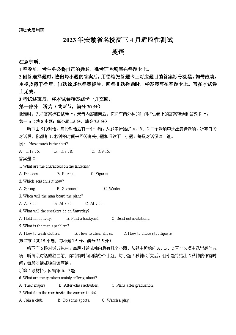 2023届安徽省名校高三下学期4月适应性测试英语试题-附答案第1页