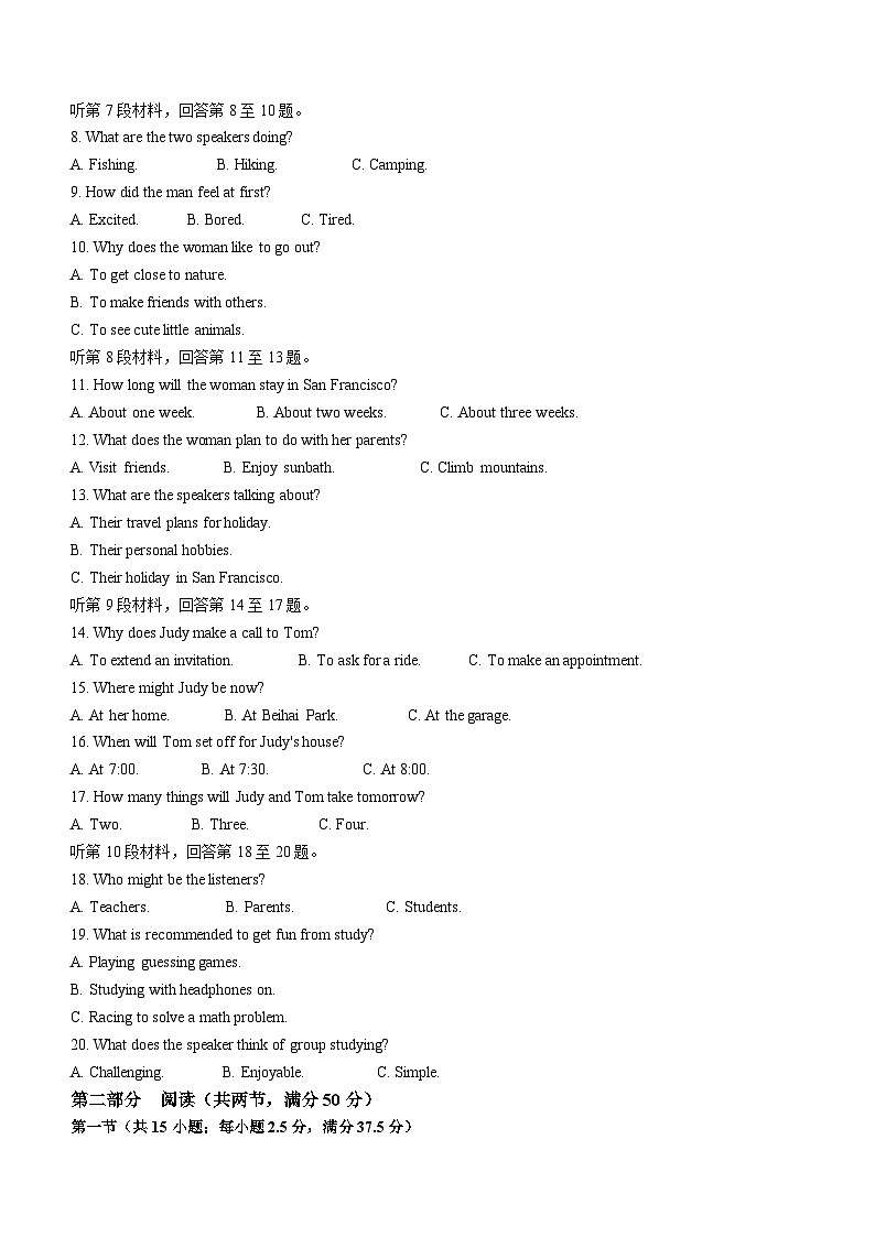 2023届安徽省名校高三下学期4月适应性测试英语试题-附答案第2页