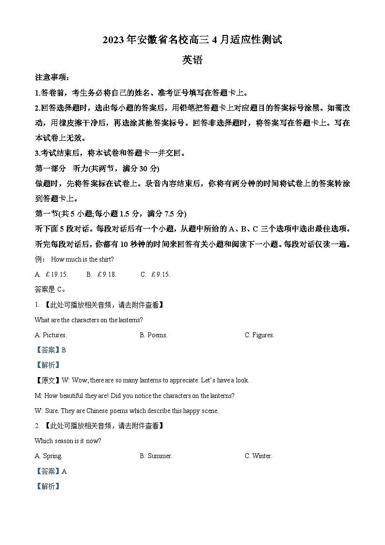 2023届安徽省名校高三下学期4月适应性测试英语试题 Word版含解析第1页