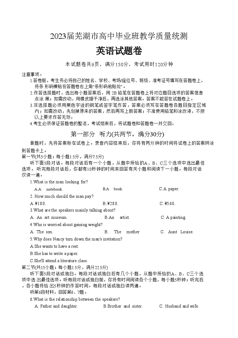 2023届安徽省芜湖市高三下学期5月教学质量统测二模英语试题-附答案第1页