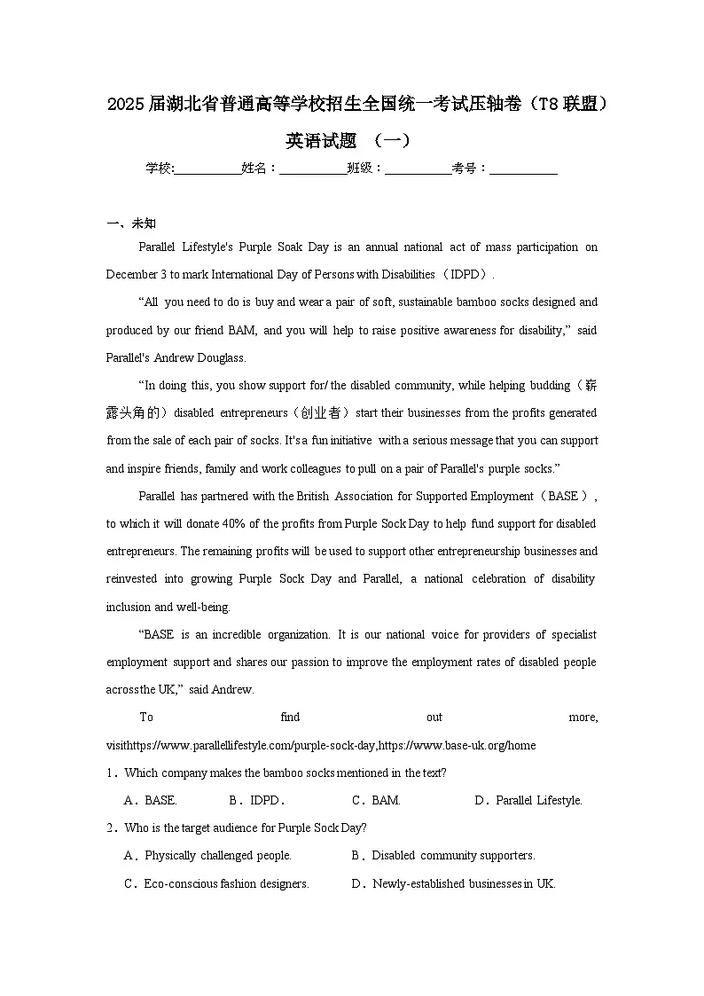 2025届湖北省普通高等学校招生全国统一考试压轴卷（T8联盟）英语试题（一）（无答案）第1页