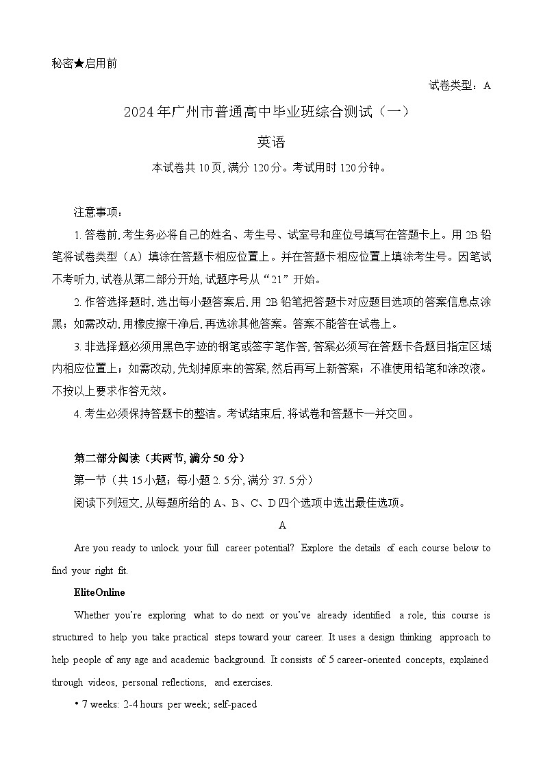 广东省广州市2024届普通高中毕业班综合测试（一）英语试题（含答案）第1页