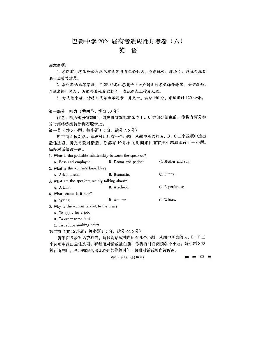 重庆市巴蜀中学校2023-2024学年高考适应性月考六 英语试卷（含答案）第1页