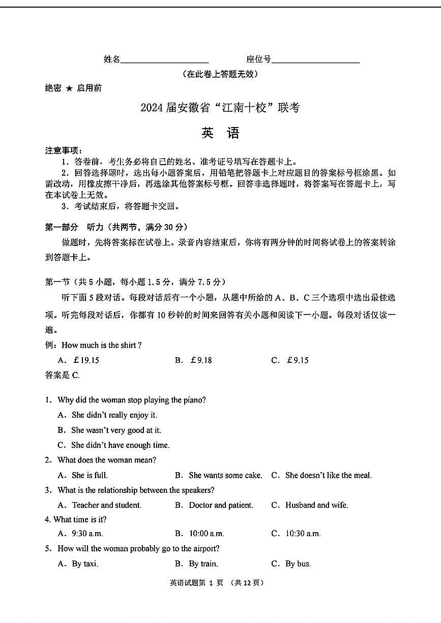 2024安徽省江南十校高三3月联考-英语试卷（含答案）第1页