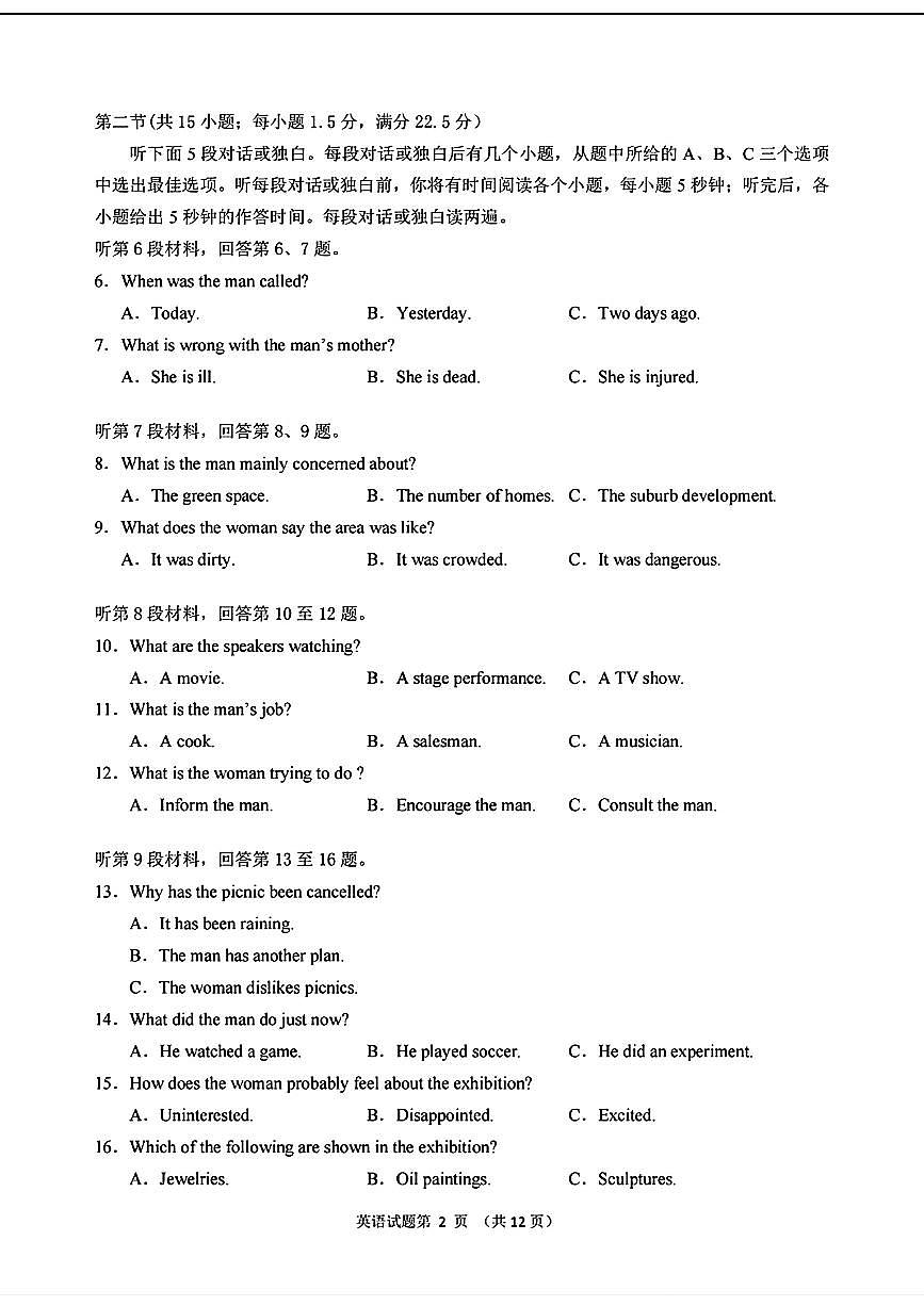 2024安徽省江南十校高三3月联考-英语试卷（含答案）第2页