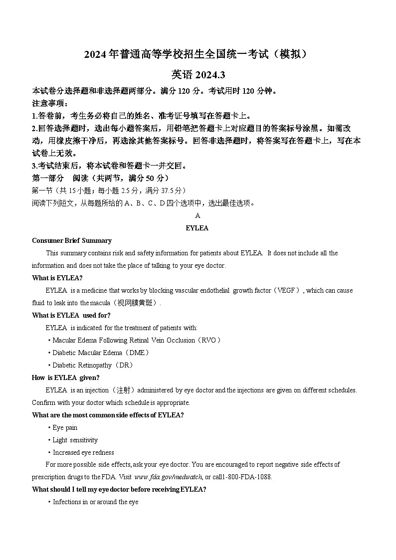 山东省临沂市2024届高三下学期3月一模考试 英语试卷（含答案）第1页