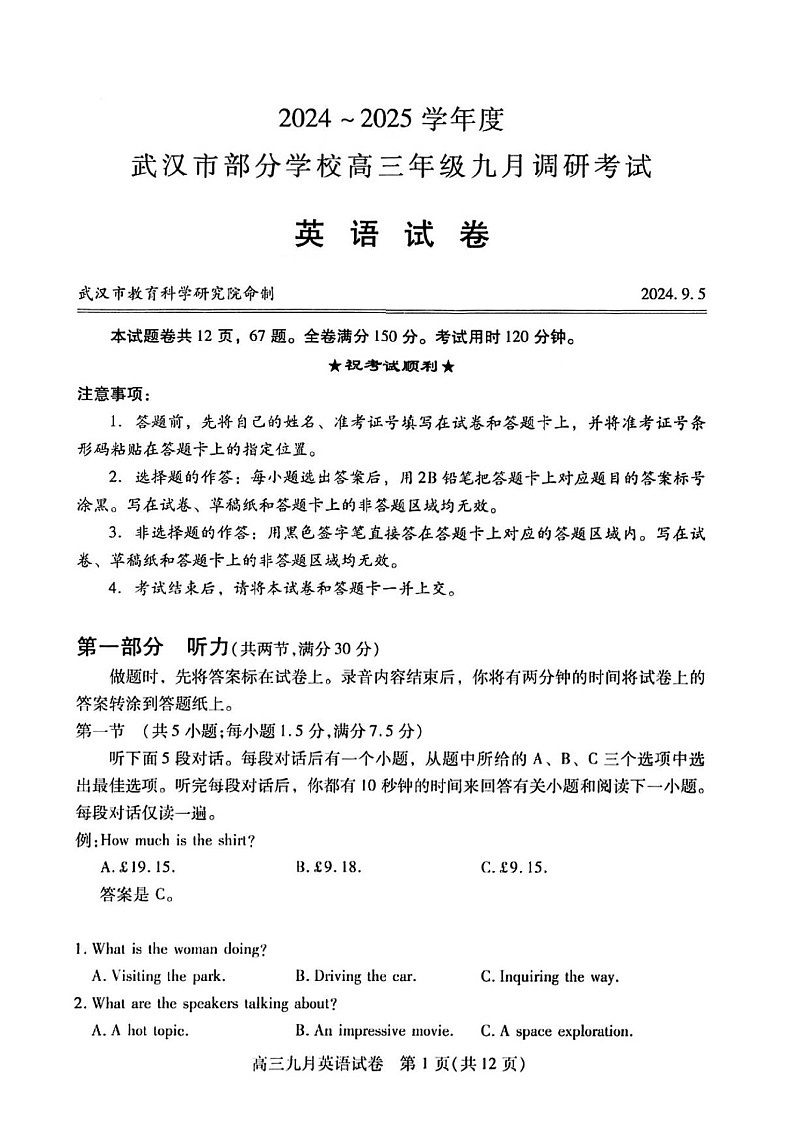 2025届湖北省武汉市高三九月调研考-英语试题（含答案）第1页