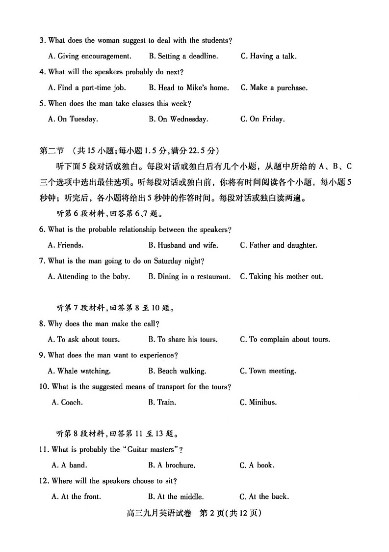 2025届湖北省武汉市高三九月调研考-英语试题（含答案）第2页