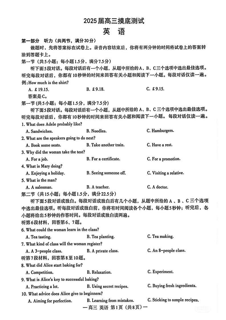 2025届江西省南昌市高三莫比测试&南昌零模-英语试卷（含答案）第1页