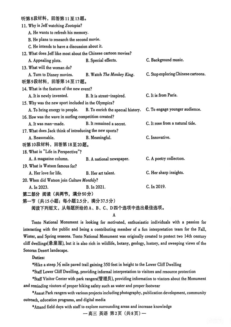 2025届江西省南昌市高三莫比测试&南昌零模-英语试卷（含答案）第2页
